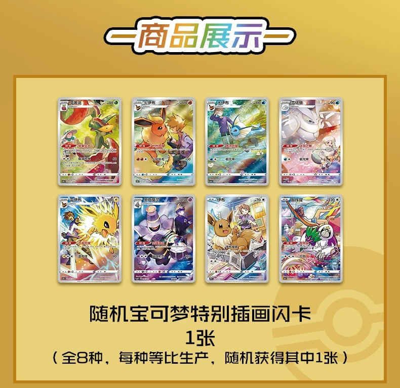 Pokemon: Nine Colors Gathering Card Case Eevee Gift Box (Chinese)