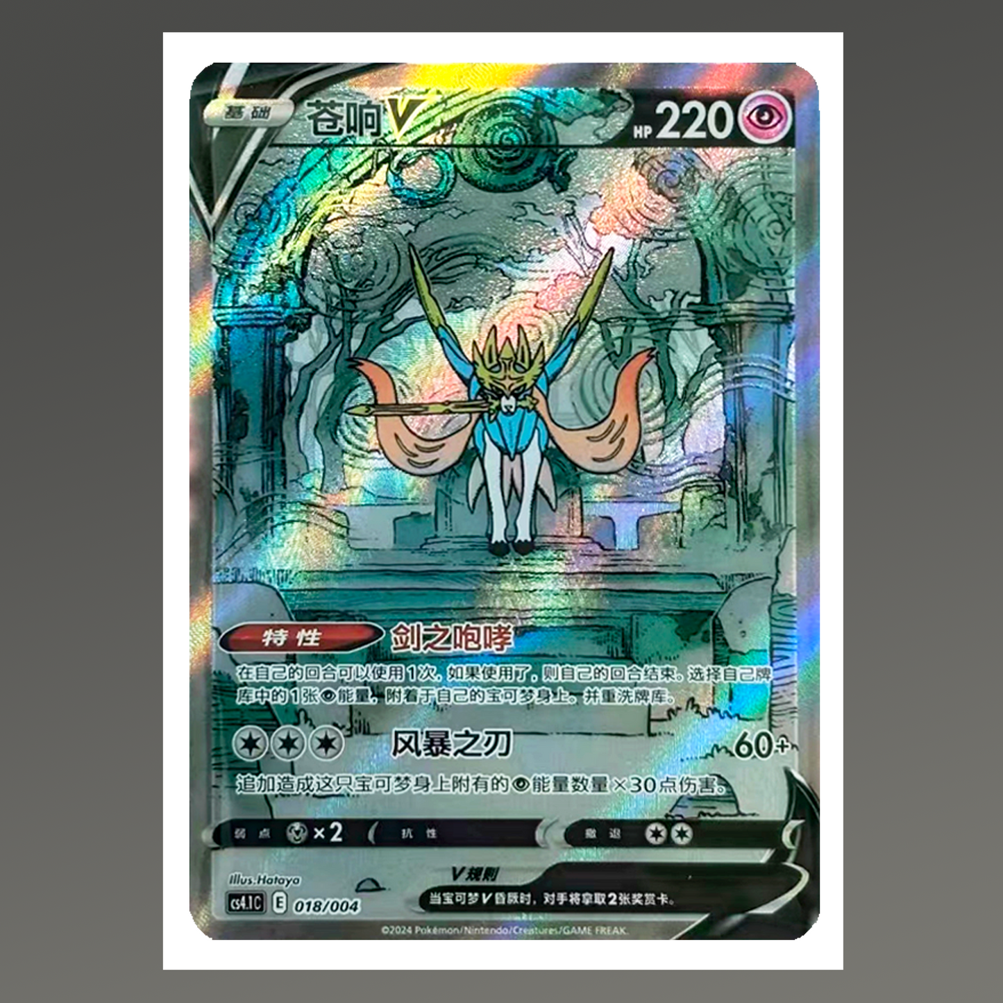 Chinese CHN Zacian V#225/172 AA Full Art SR VSAR Universe s12a Pokémon TCG