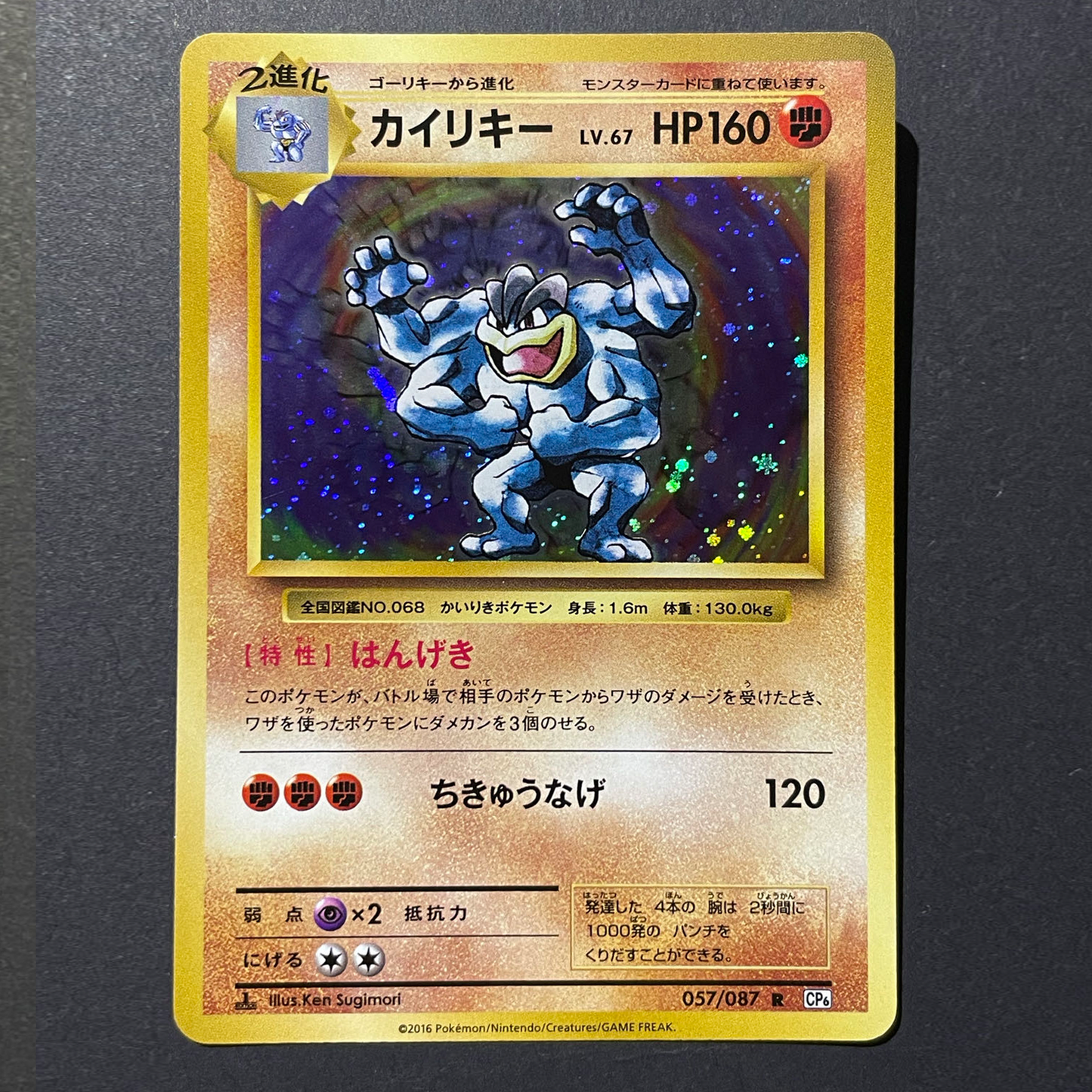 Japanese Machamp👊 #057087 Holo 1st Ed 20th Anniversary 2016 Pokémon TCG