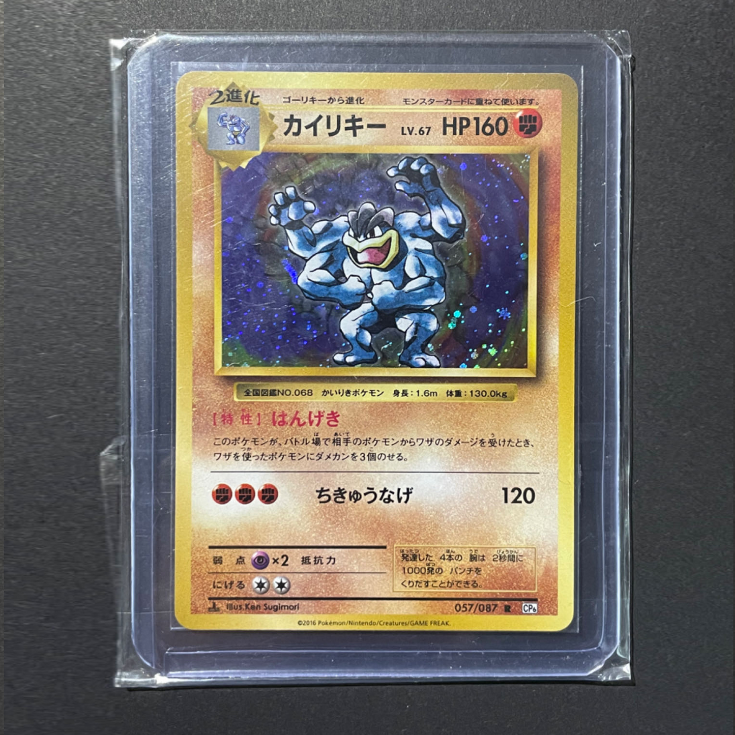 Japanese Machamp👊 #057087 Holo 1st Ed 20th Anniversary 2016 Pokémon TCG