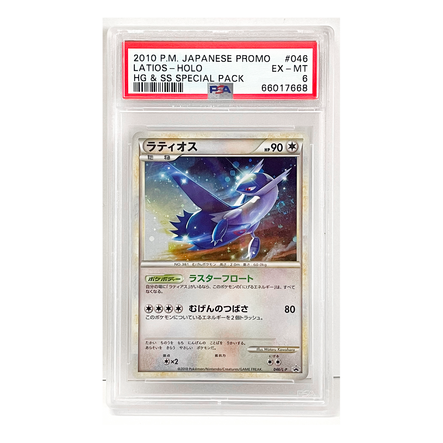 Japanese PSA 🌀Latios& Latias Sequential Order #046/045 LP1 Holo HG&SS SPECIAL 2010 Pokémon