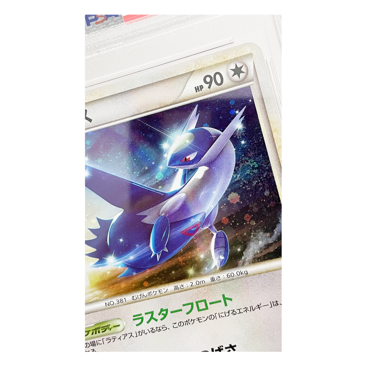 Japanese PSA 🌀Latios& Latias Sequential Order #046/045 LP1 Holo HG&SS SPECIAL 2010 Pokémon