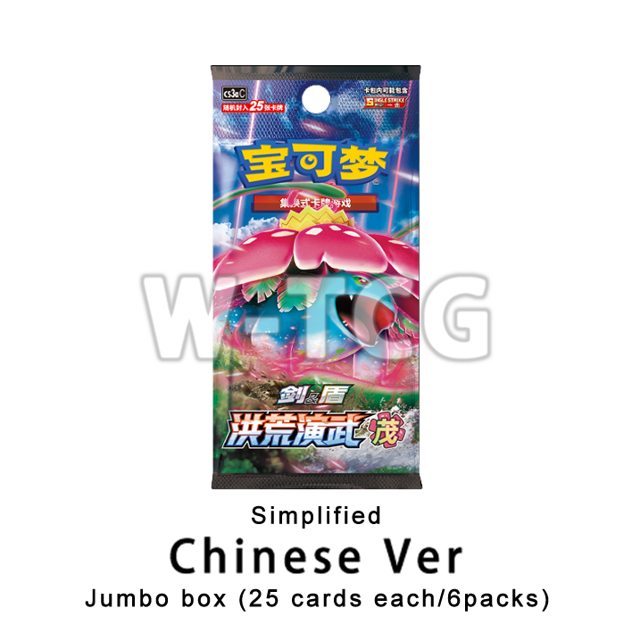 Simplified Chinese Sword&Shield 5.0 JI & MAO CS3aC/CS3bC Jumbo Booster Box Pokemon TCG