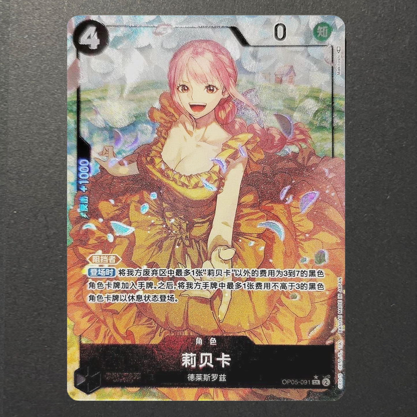 Chinese Rebecca #OP05-091 SR Alt Art OPC-05 One Piece TCG