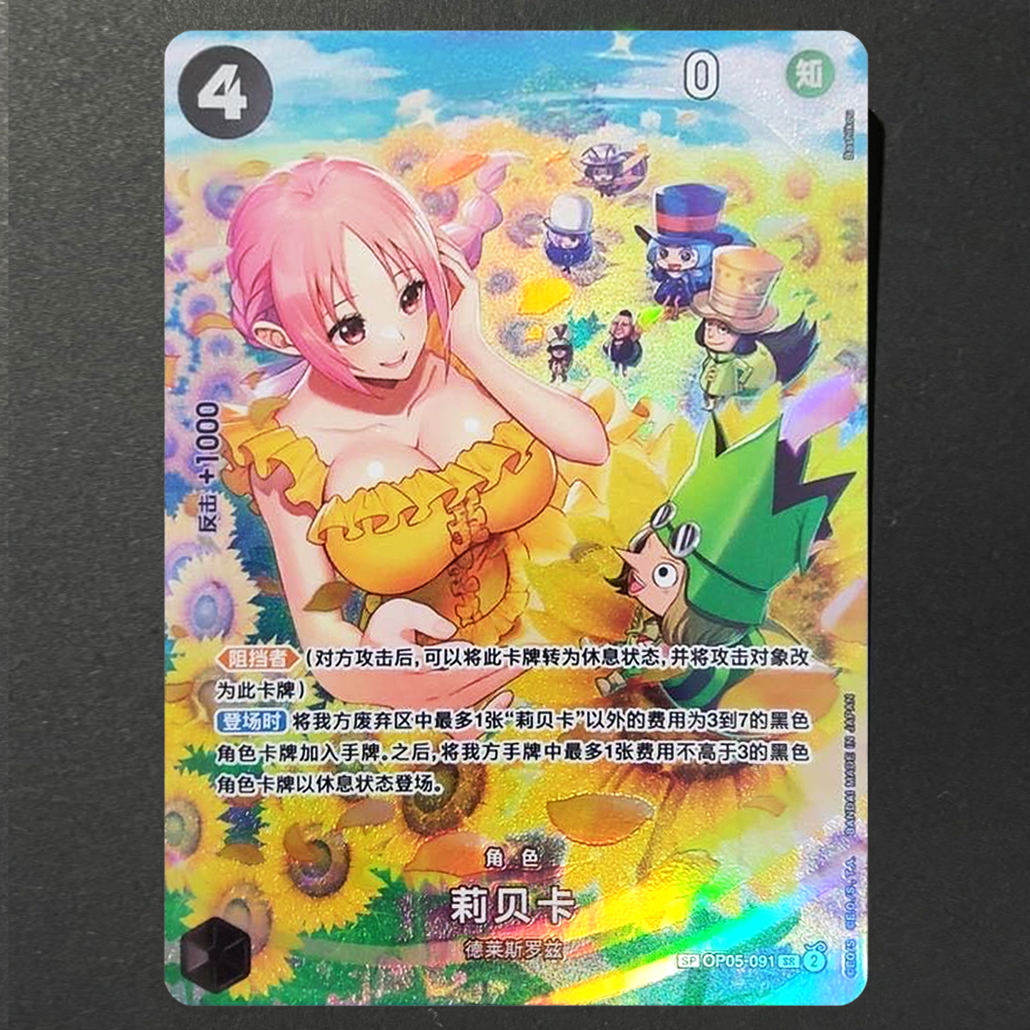 Chinese Rebecca #OP05-091 SP Special Alt Art OPC-06 One Piece TCG