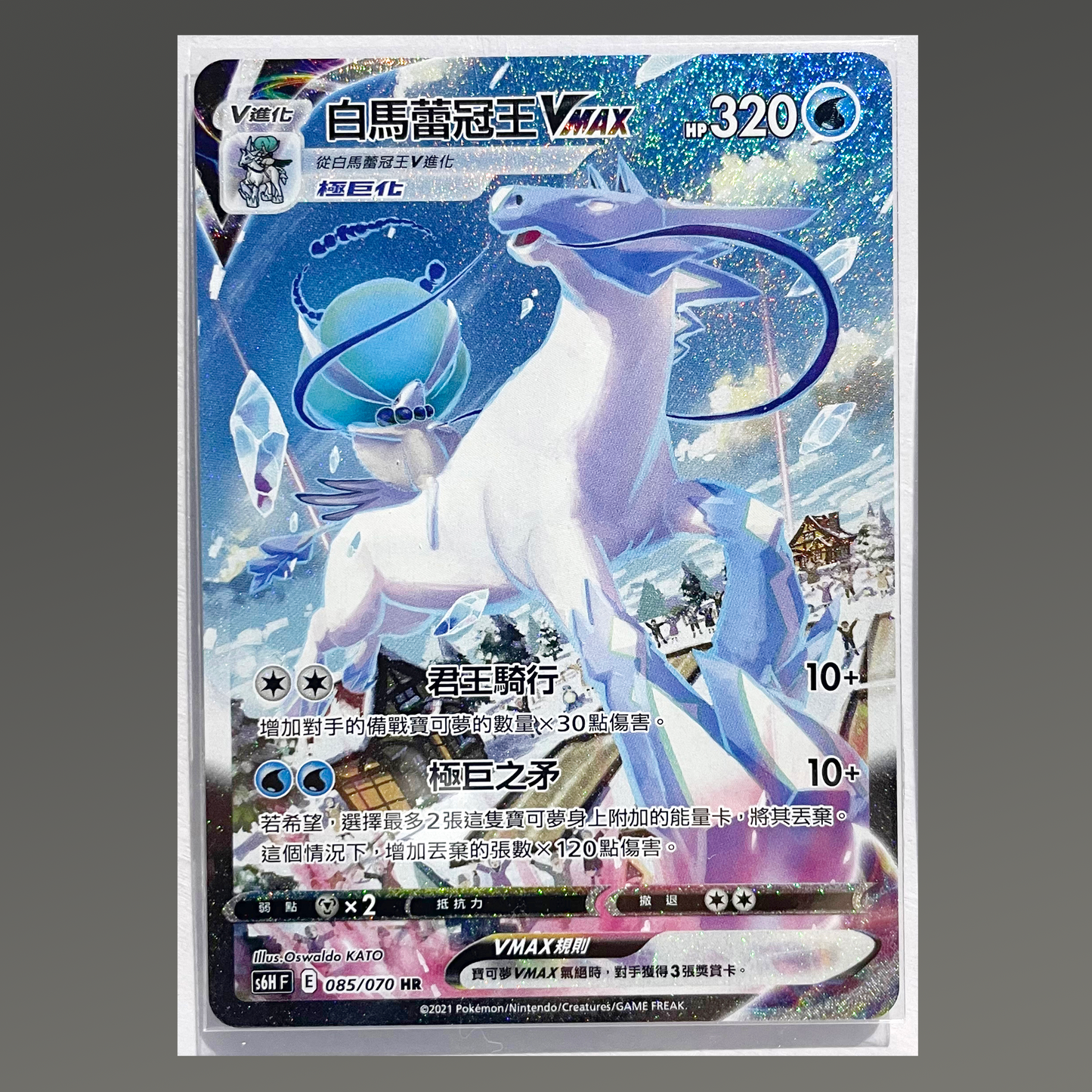 Chinese CHN Ice Rider Calyrex VMAX #085/070 HR Silver Lance Pokémon TCG