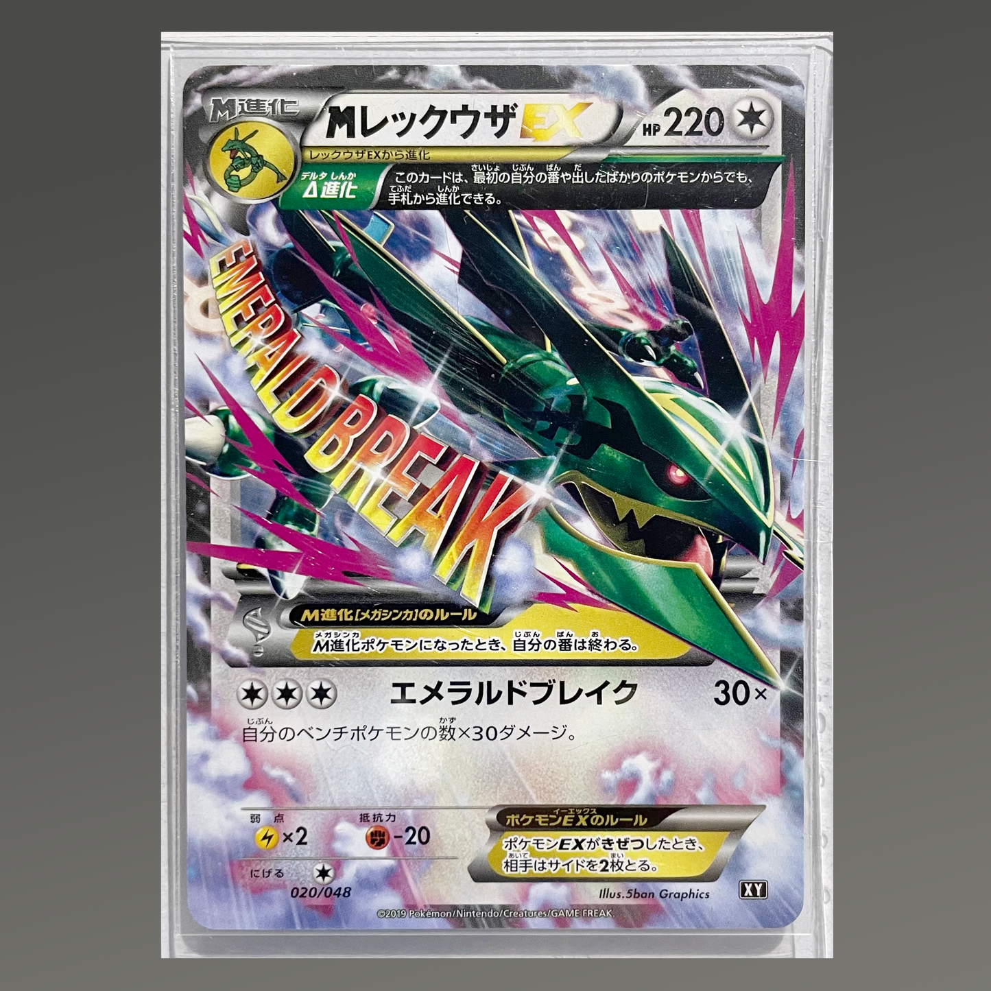 Japanese M Rayquaza EX #020/048 Extra Regulation Box Pokémon TCG