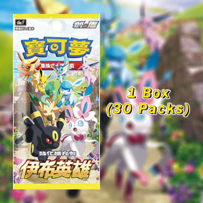 Chinese Eevee Heroes S6aF Booster Pack/Box