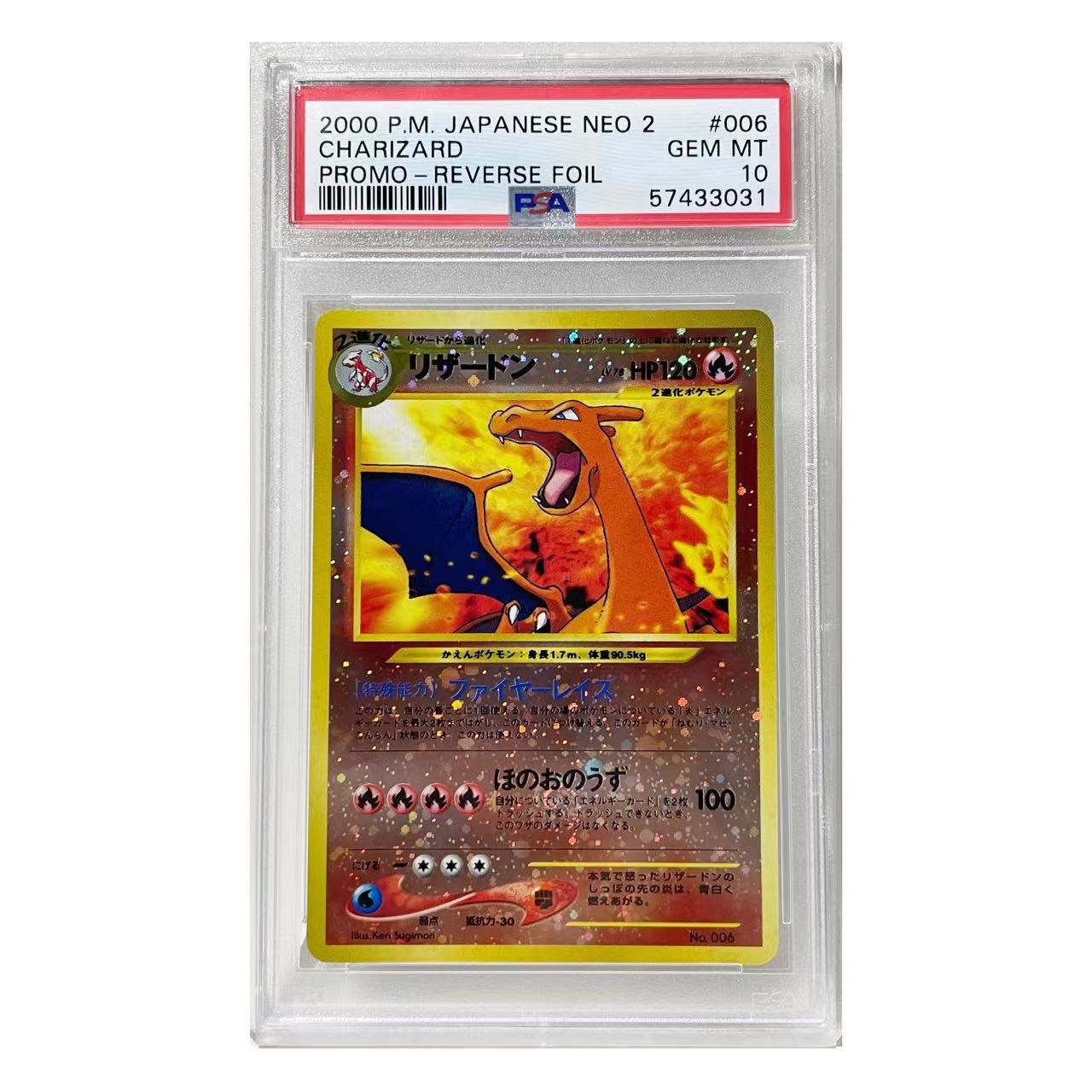 PSA10 VINTAGE JPN NEO2 CHARIZARD PROMO-REVERSE FOIL #006