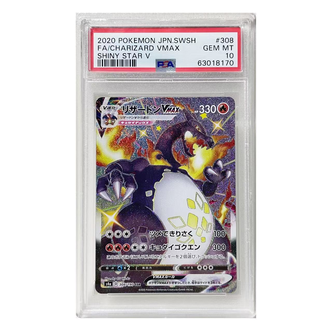 PSA10 JPN FA/CHARIZARD VMAX SHINY STAR V #308