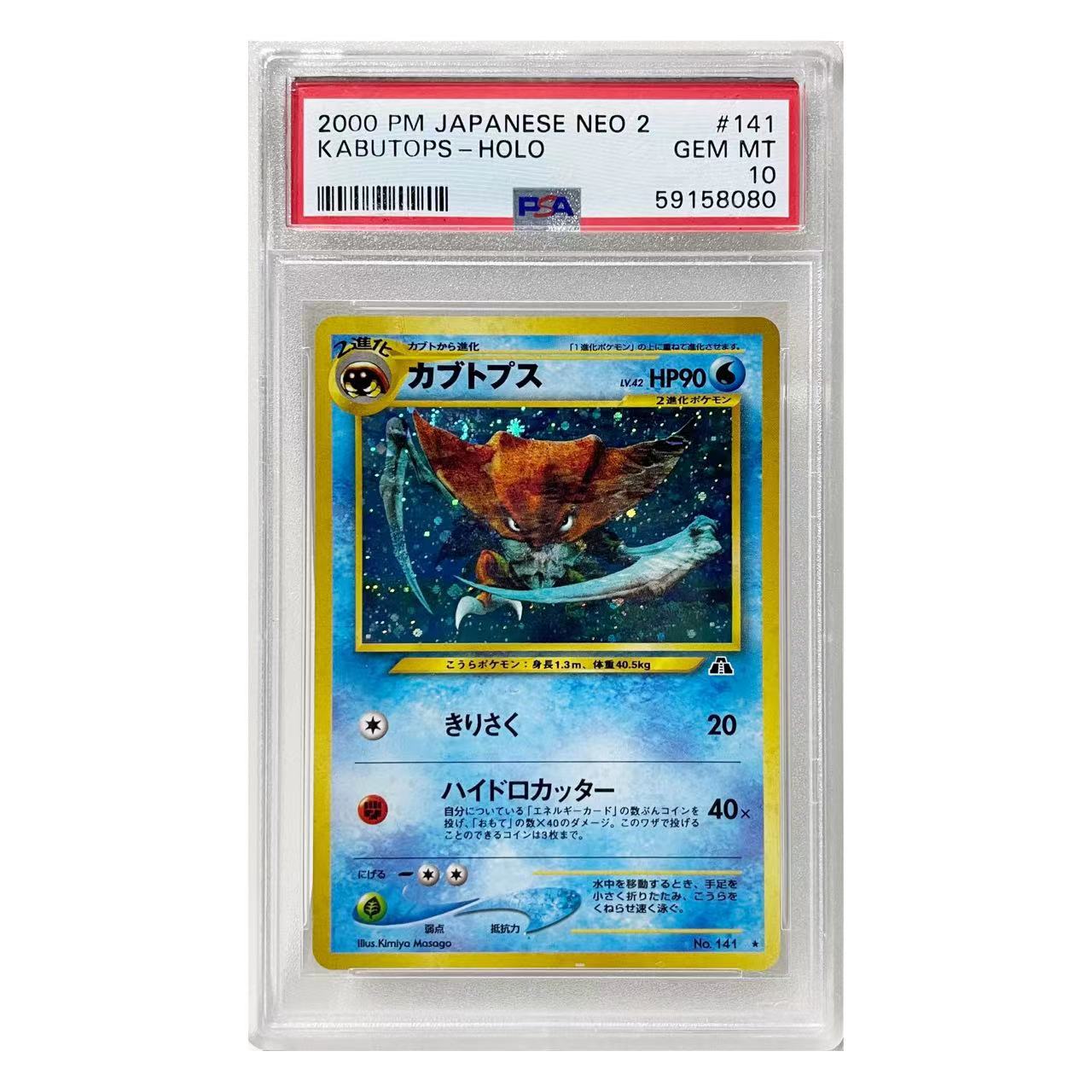 PSA10 VINTAGE JPN NEO2 KABUTOPS-HOLO #141