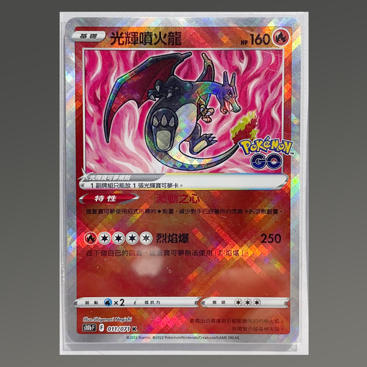 Chinese CHN Charizard #011/071K Radiant Holo Pokemon Go 2022 Pokémon TCG