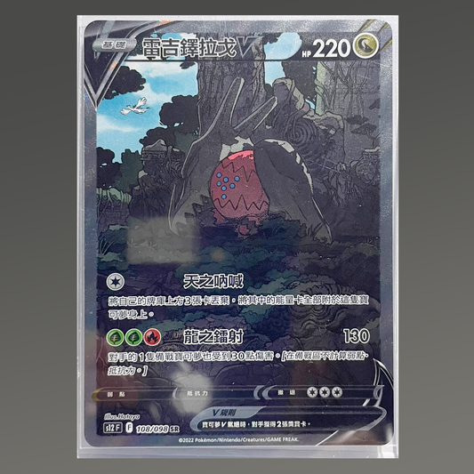 Chinese CHN Regidrago V #108/098 SR Alt Art Paradigm Trigger Pokémon TCG