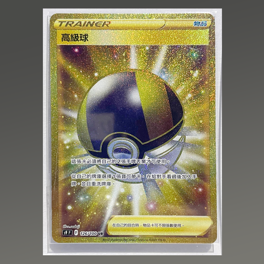 Chinese CHN Ultra Ball #126/100 Ultra Rare Star Birth 2022 Pokémon TCG