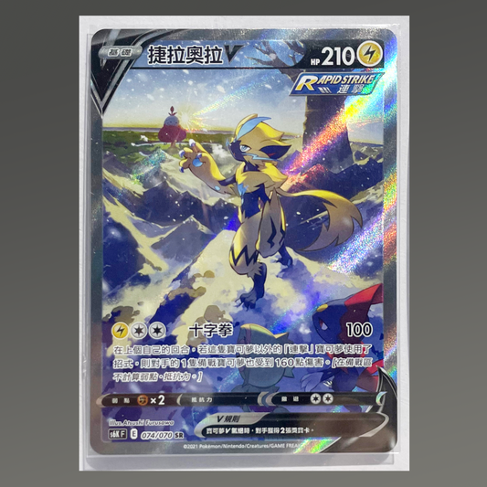 Chinese CHN Zeraora V #074/070 SR Alt Art Jet Black Geist s6K Pokémon TCG