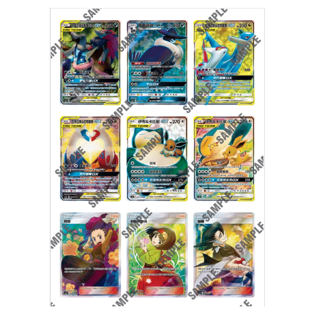 Chinese: Pokemon Sun&Moon Unbroken Bonds Double Crit AS5a/AS5b Booster Box (30 Packs)