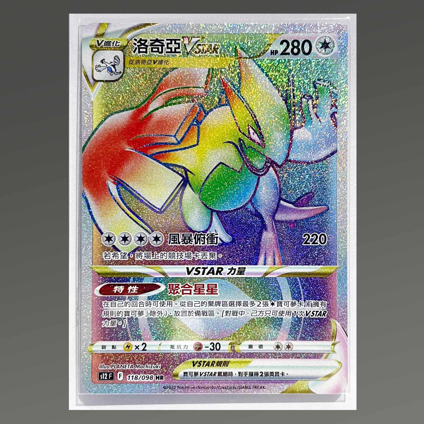 Chinese CHN Lugia VSTAR #118/098 Rainbow HR Paradigm Trigger Pokémon TCG