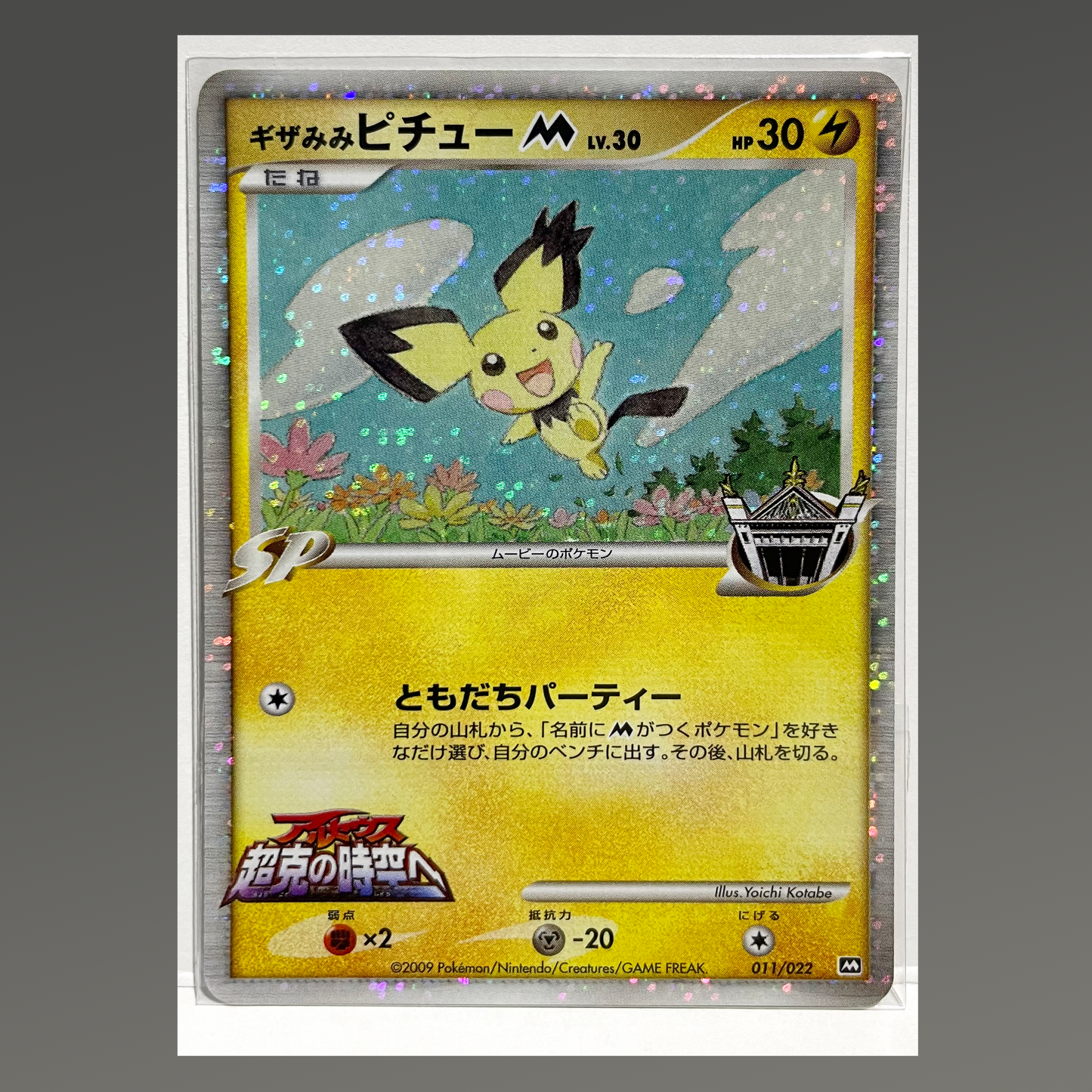 Japanese Spiky Eared Pichu #011/022 Holo Movie Comm Random Pokémon TCG