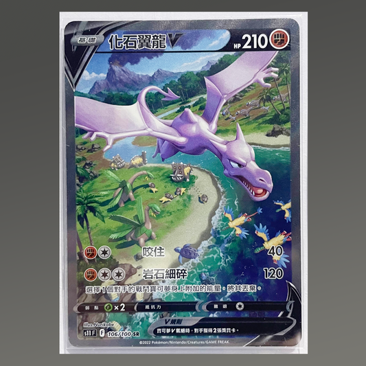 Chinese CHN Aerodactyl V #106/100 SR SAR Lost Abyss S11 Pokémon TCG