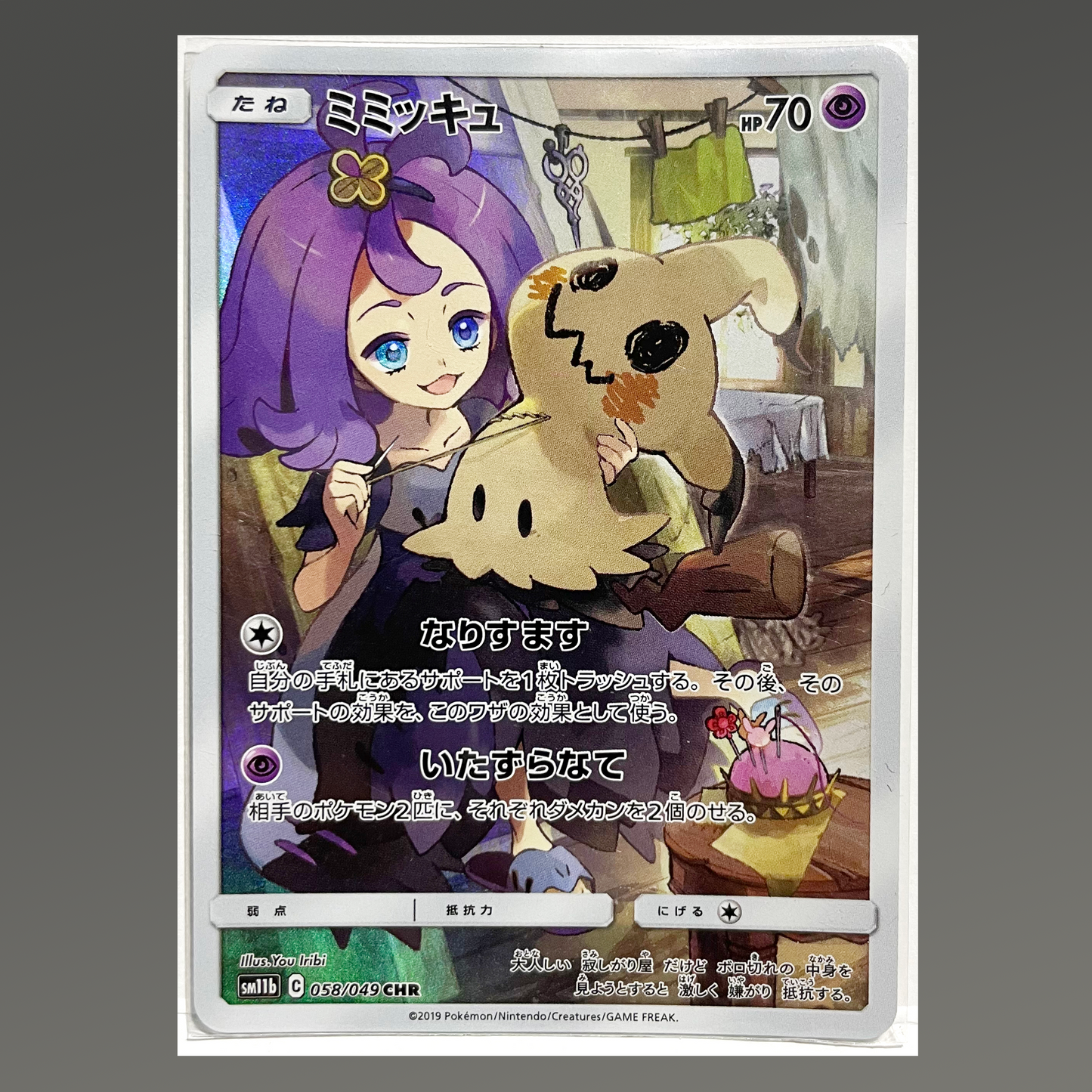 Japanese Mimikyu #058/049 CHR Dream League SM11b 2019 Pokémon TCG