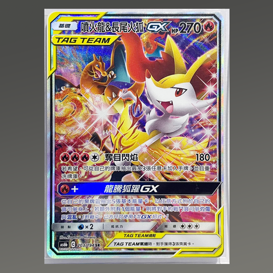 Chinese Charizard & Braixen GX Tagteam #203/194 SR Legendary Clash AS6B TCG