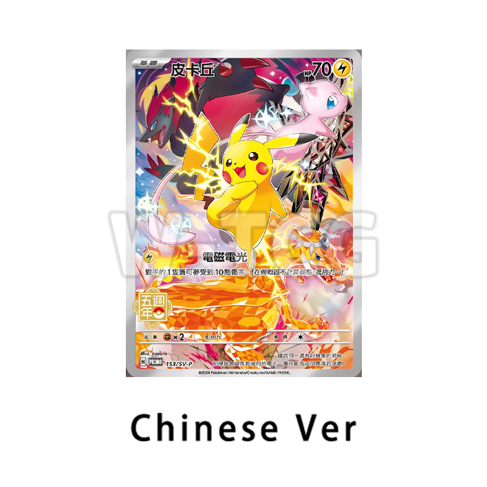 Chinese: 5th Anniversary Premium Box-Super Electric Breaker(Pre-Order)