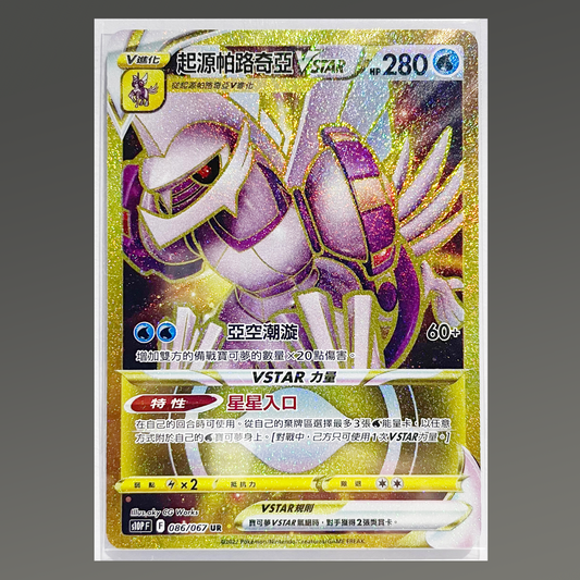 Chinese CHN Origin Dialga VSTAR #086/067 UR Time Gazer S10D Pokémon TCG