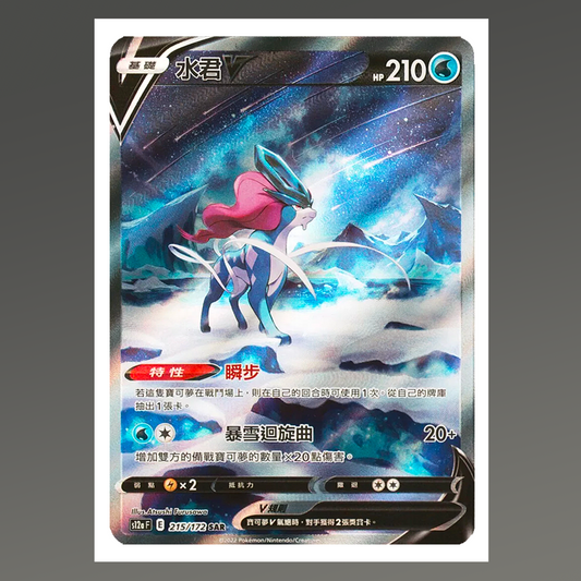 Chinese CHN Suicune V #215/172 AA Full Art SR VSAR Universe s12a Pokémon TCG