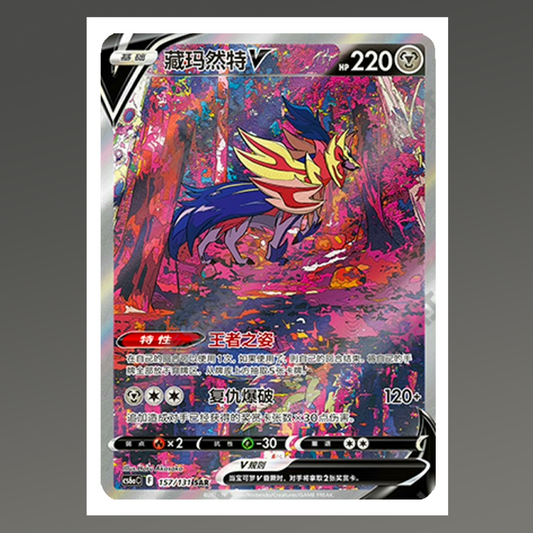 Chinese CHN Zamazenta V #232/172 AA Full Art SR VSAR Universe s12a Pokémon TCG