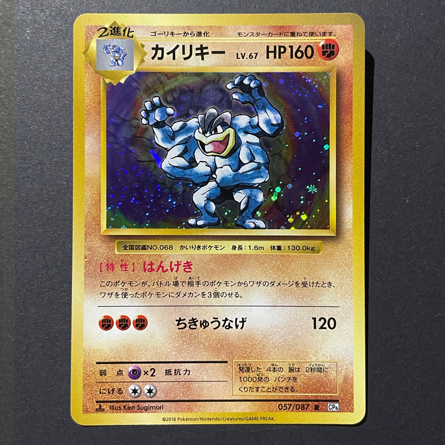 Japanese Machamp👊 #057087 Holo 1st Ed  20th Anniversary 2016 Pokémon TCG