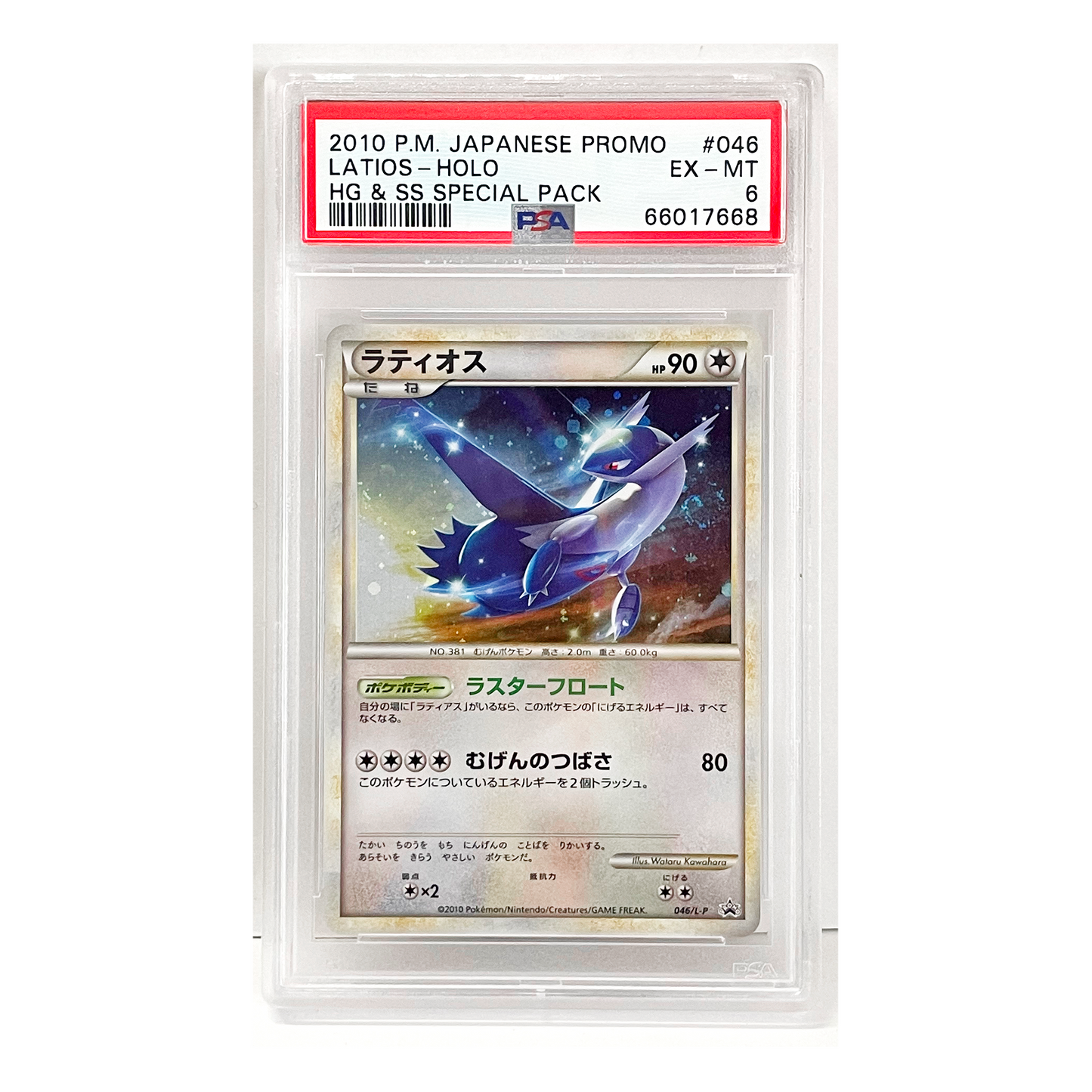 Japanese PSA 🌀Latios& Latias Sequential Order #046/045 LP1  Holo HG&SS SPECIAL 2010 Pokémon