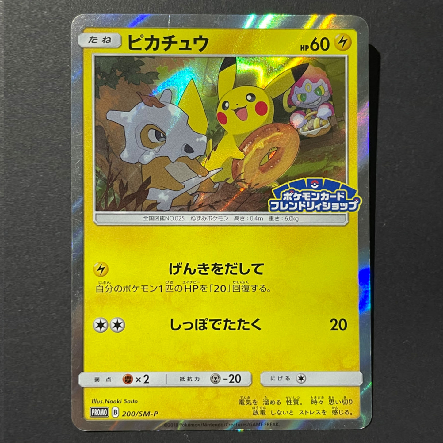 Japanese Pikachu 200SM-P Friendly Card Shop Promo 2018 Pokémon TCG