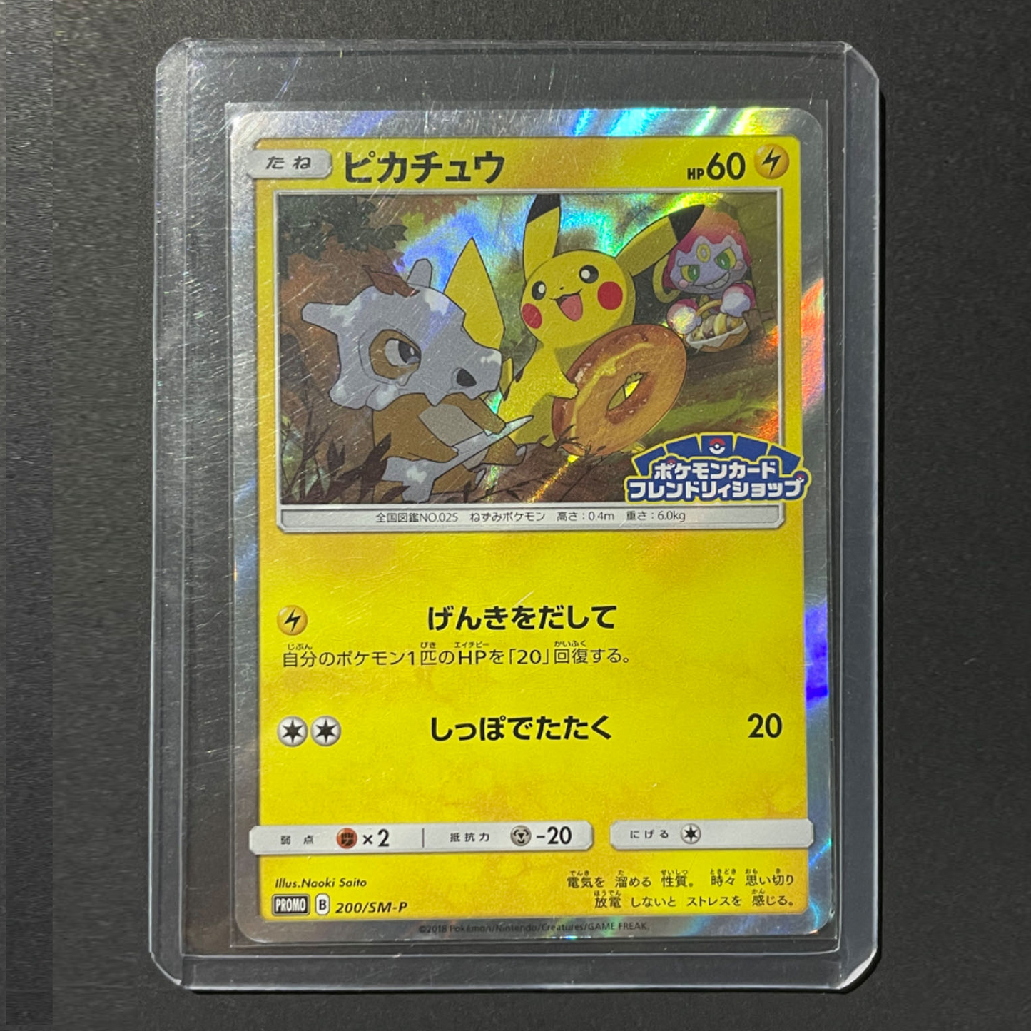 Japanese Pikachu 200SM-P Friendly Card Shop Promo 2018 Pokémon TCG