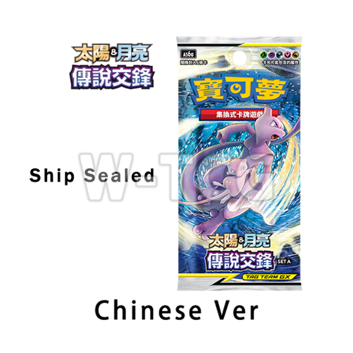 Chinese: Sun&Moon Legendary Clash AS6a/AS6b Booster Pack