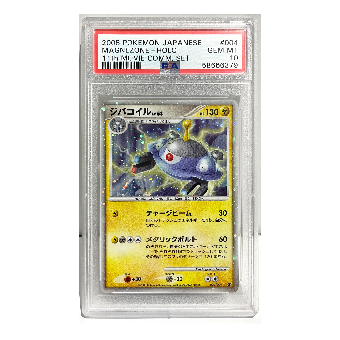 PSA10 Japanese Magnezone #004/009 Holo 11th Movie Comm.Set 2008 Pokémon TCG