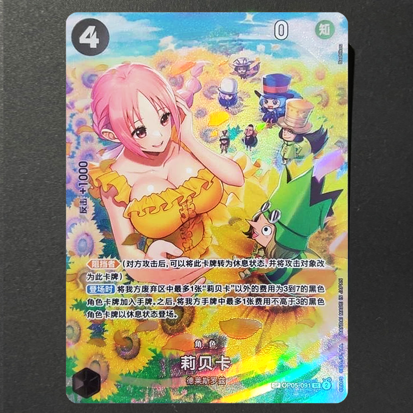 Chinese Rebecca #OP05-091 SP Special Alt Art OPC-06 One Piece TCG