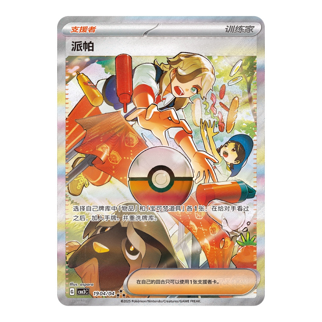 Simplified Chinese Gem box vol.3 Gemstone CBB3C Gengar Booster Box Pokémon TCG