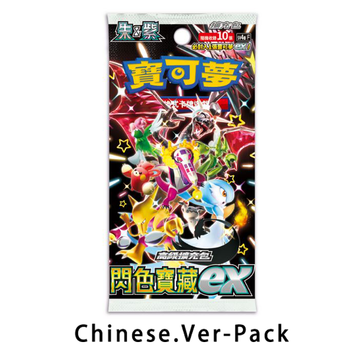 Chinese - Shiny Treasure EX Booster Packs/Box(10Packs)