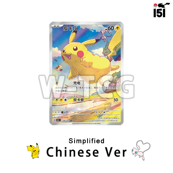 Simplified Chinese 151 Journey Booster Box Jumbo/Silm Pokémon TCG 151c