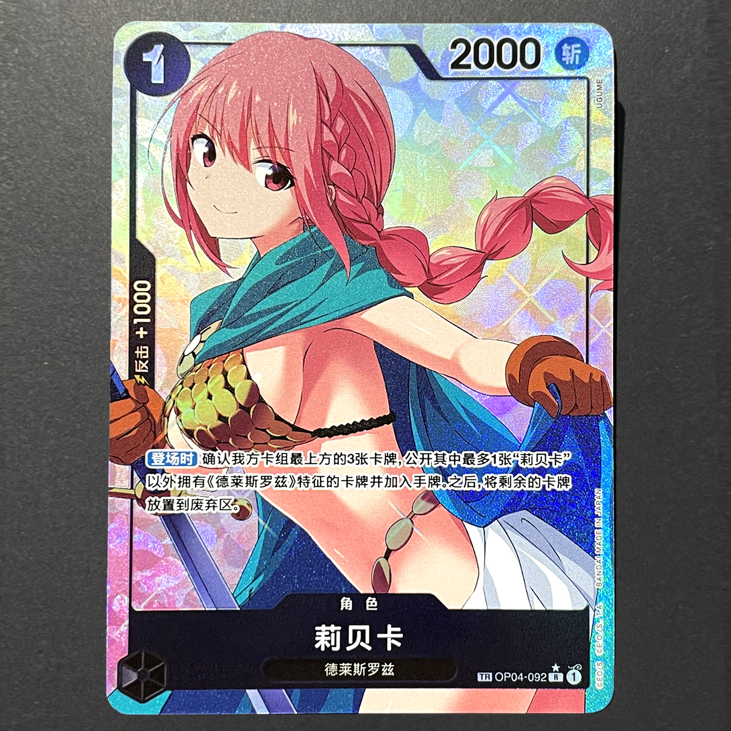 Chinese Rebecca #OP04-092 TR(Treasure Rare) OPC-07 One Piece TCG